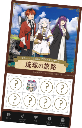 デジタルスタンプラリー イメージ