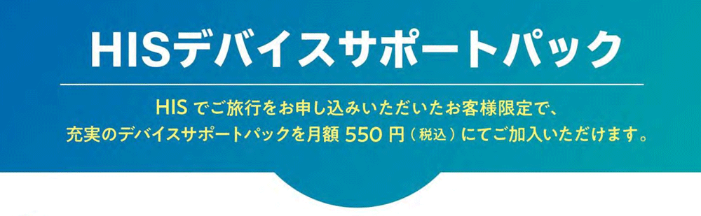 デバイスサポートパック