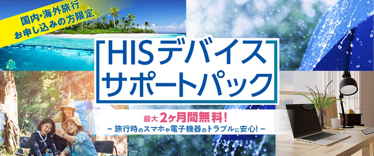 デバイスサポートパック