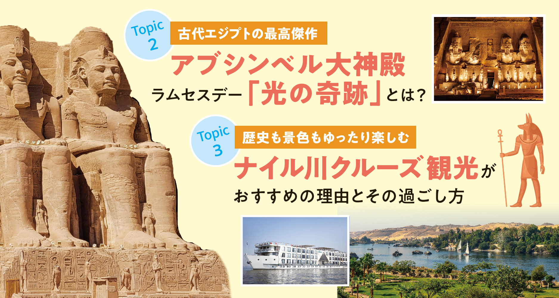 特集1 アブシンベル大神殿