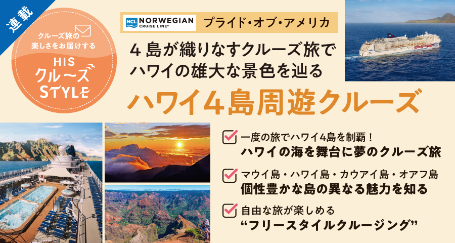 連載 ハワイ4島周遊クルーズ