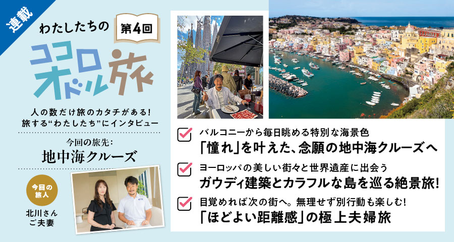 連載 わたしたちのココロオドル旅 第4回
