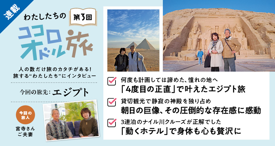 連載 わたしたちのココロオドル旅第3回