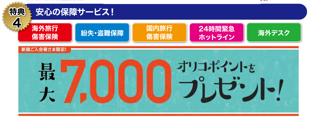 安心の保障サービス!