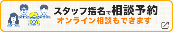 スタッフ指名して予約