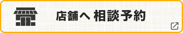 HIS銀座ヨーロッパ店 相談予約はこちらから