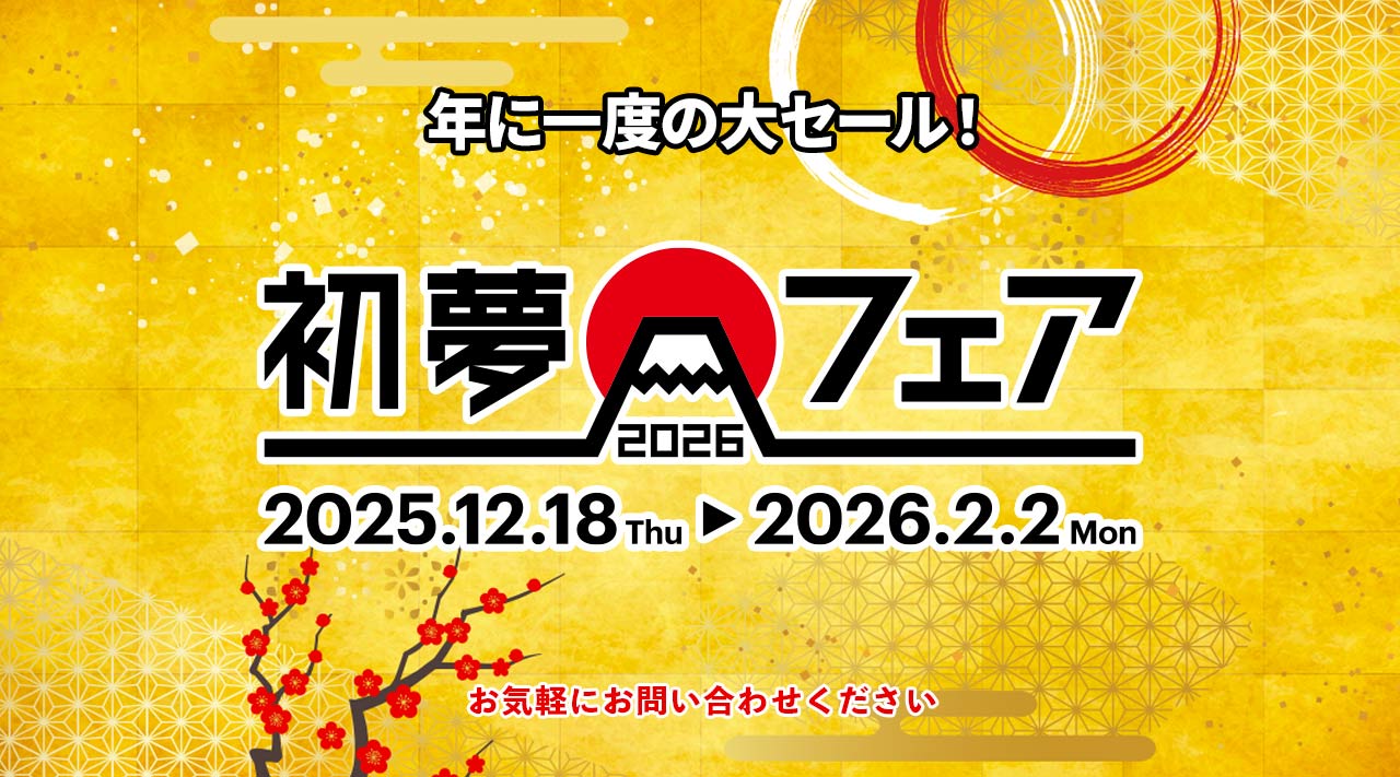 年に一度の大セール！今年もやります初夢フェア！目玉商品は早い者勝ち！お得な海外旅行・ヨーロッパ旅行を今すぐチェック！今だからお得な特典やクーポンなど盛りだくさん！このチャンスをお見逃しなく。