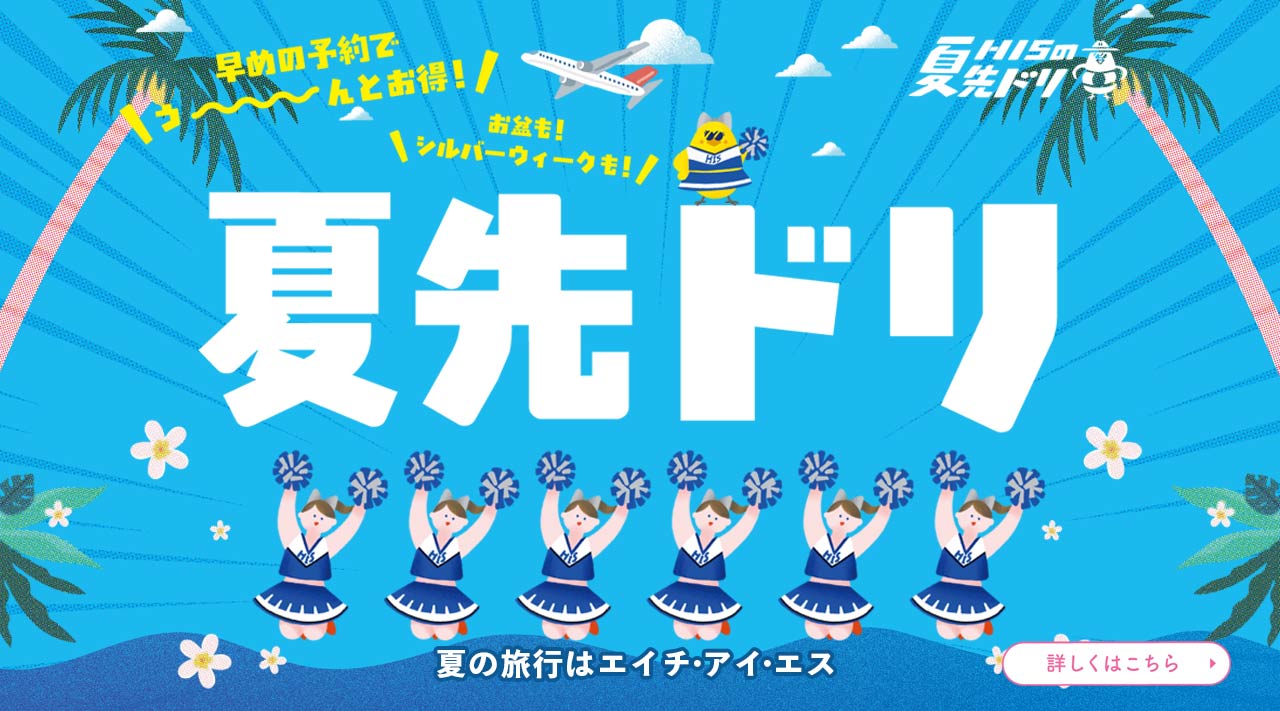 夏先ドリキャンペーン！