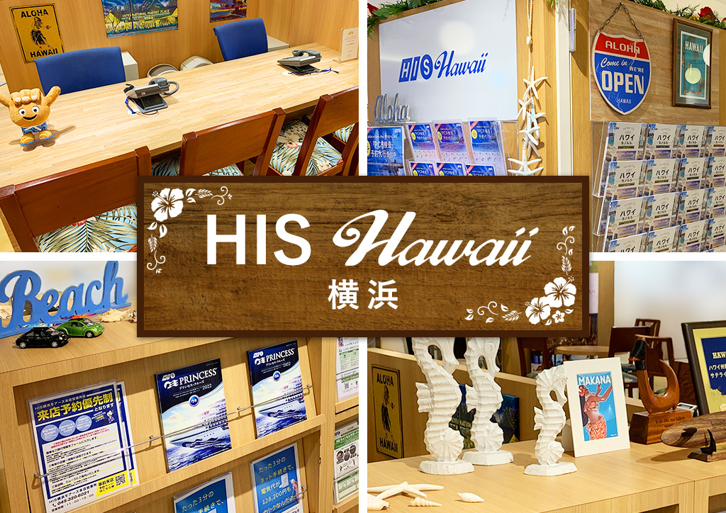 His Hawaii 横浜店 Hisのハワイ専門店