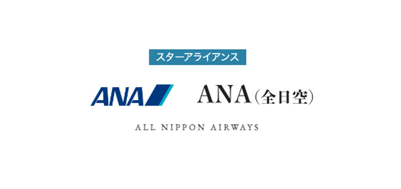 ANA(全日空)