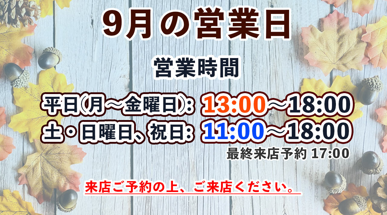 2022年9月のHills Shibuya 営業日