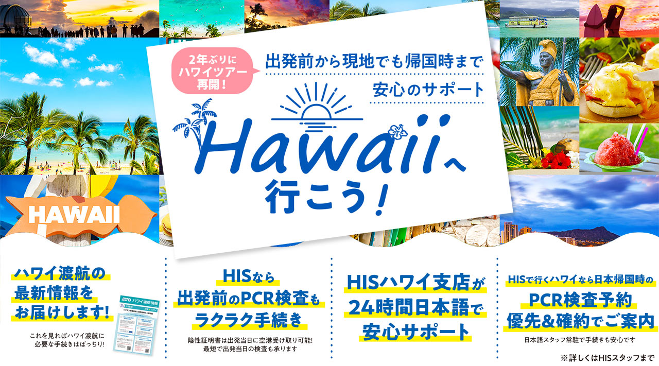 Hawaiiへ行こう！