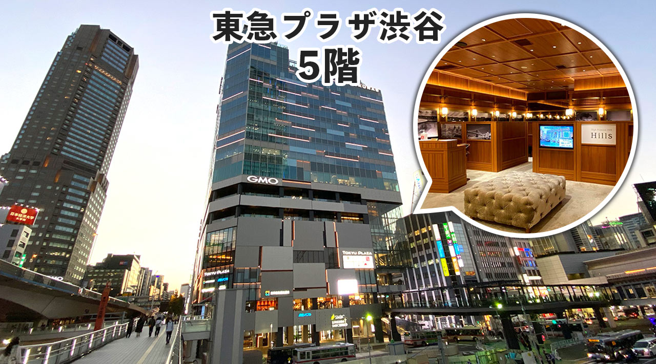 High Premium HIS Hills Shibuya 東急プラザ渋谷5階