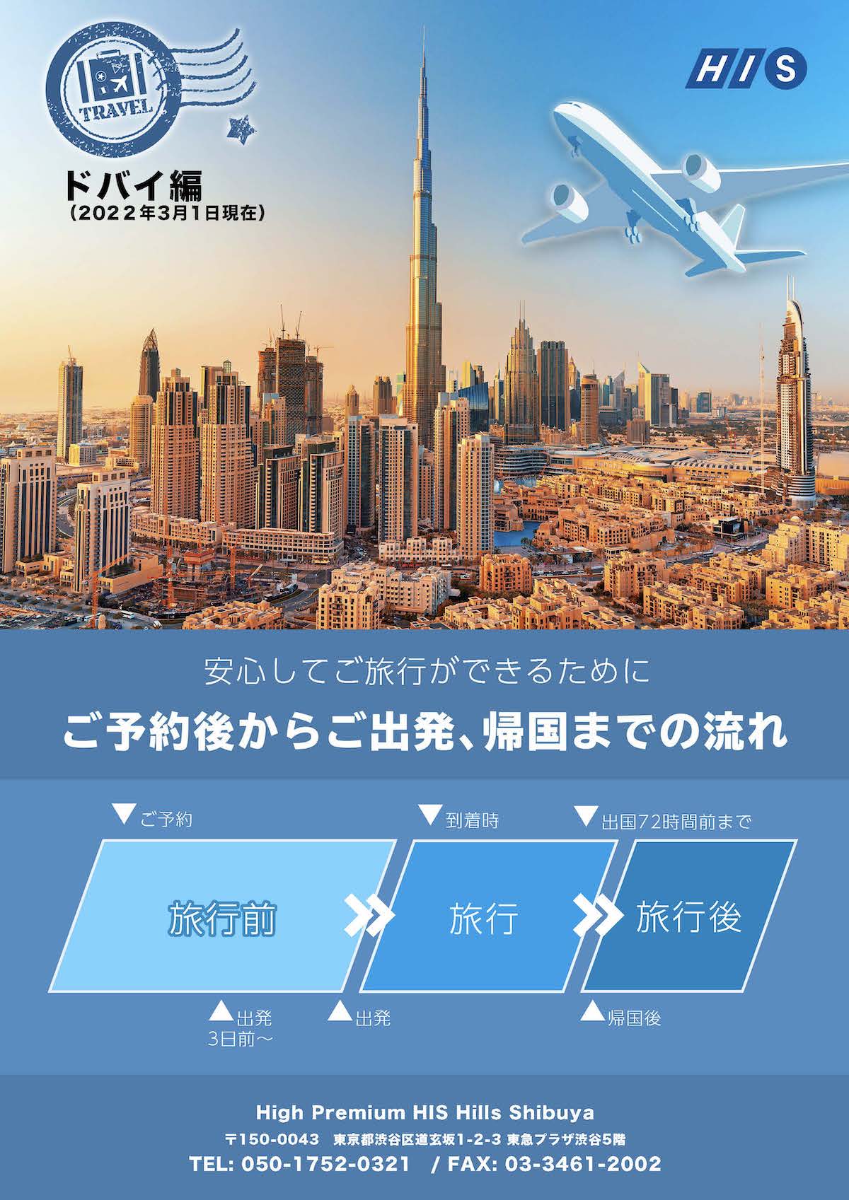 ご予約後からご出発、帰国までの流れ＜ドバイ編＞1