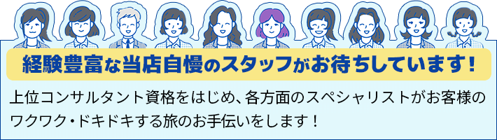 池袋本店 スタッフ紹介