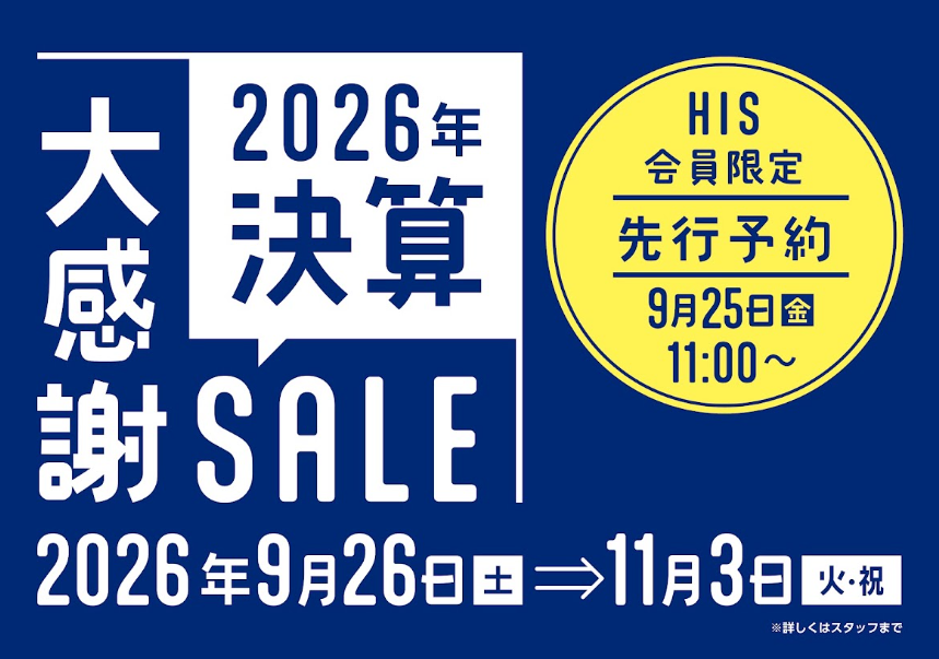 年決算大感謝SALE
