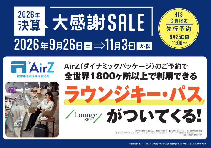 決算大感謝SALE