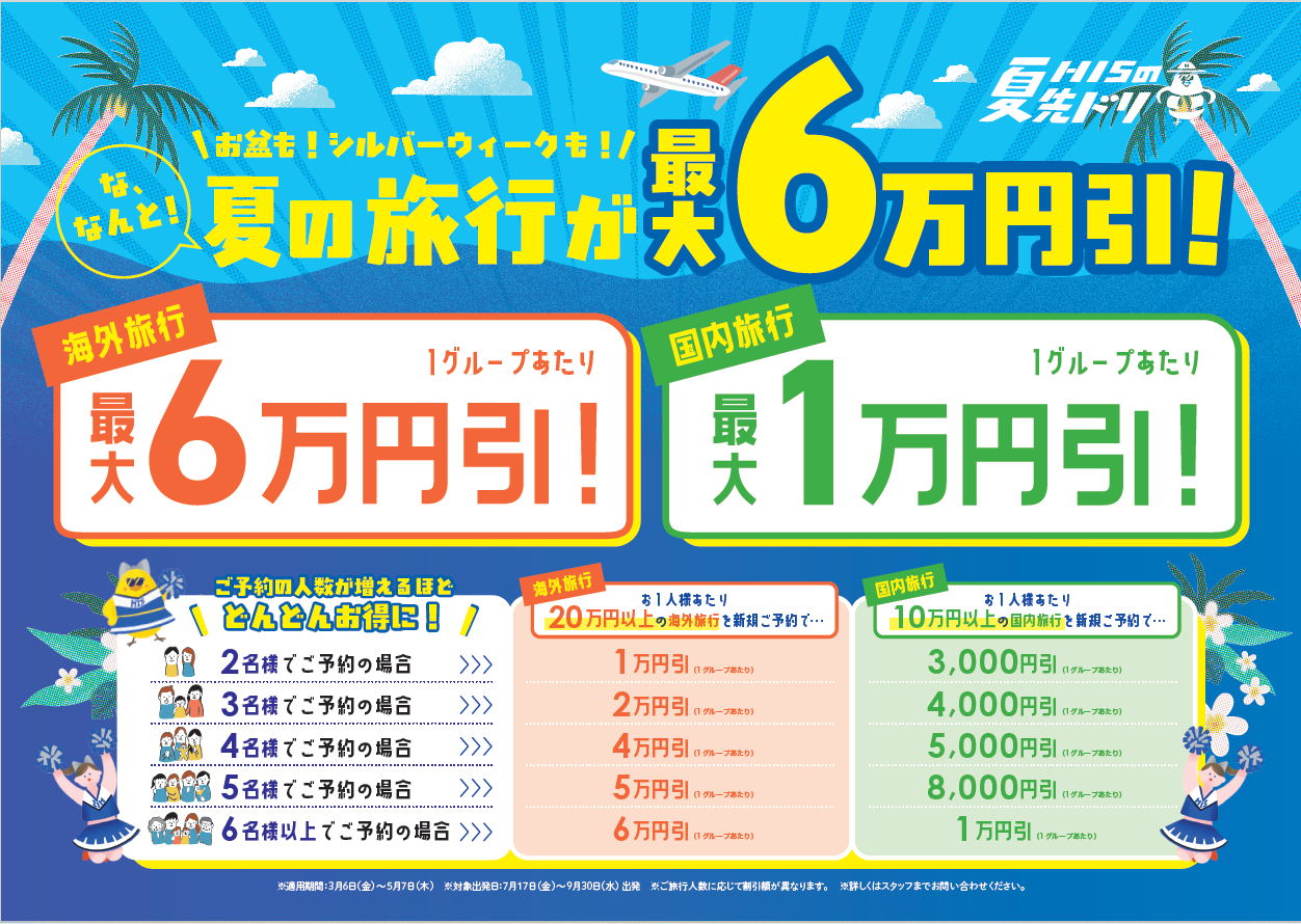 夏先ドリキャンペーン