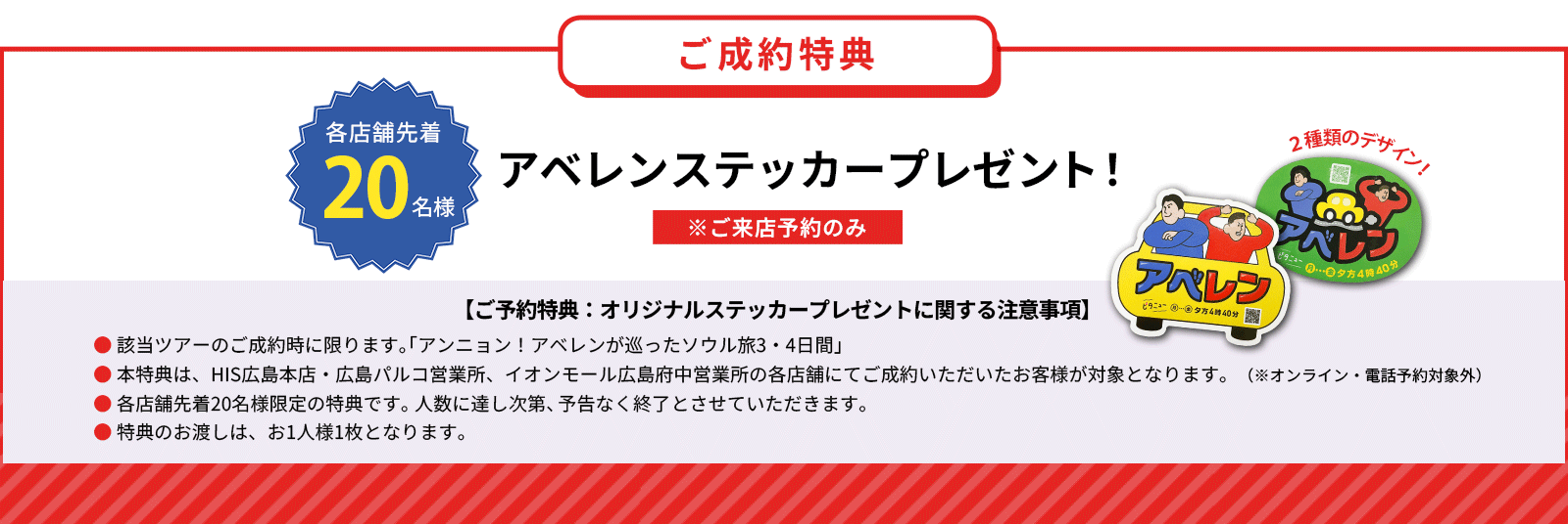 ステッカープレゼント