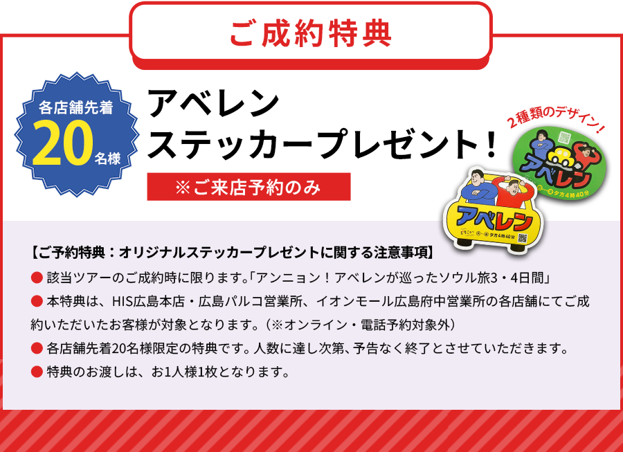 ステッカープレゼント