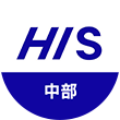 HIS中部