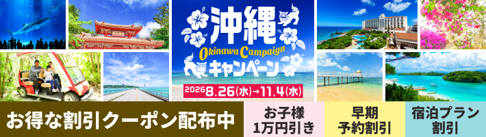 HISホテルアワード2024