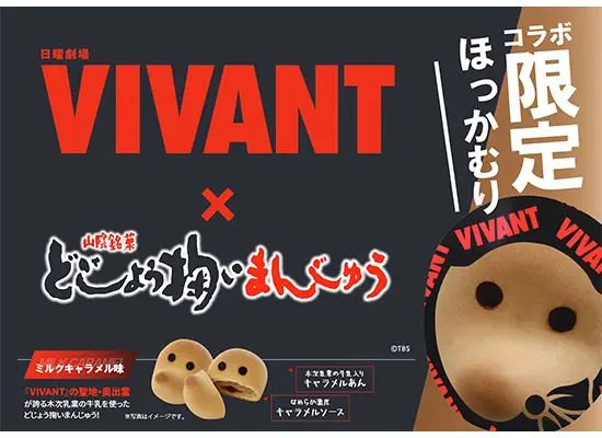 どじょう掬いまんじゅう（イメージ）