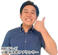 小櫃 裕太郎アナウンサー