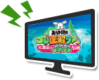 テレビ放送
