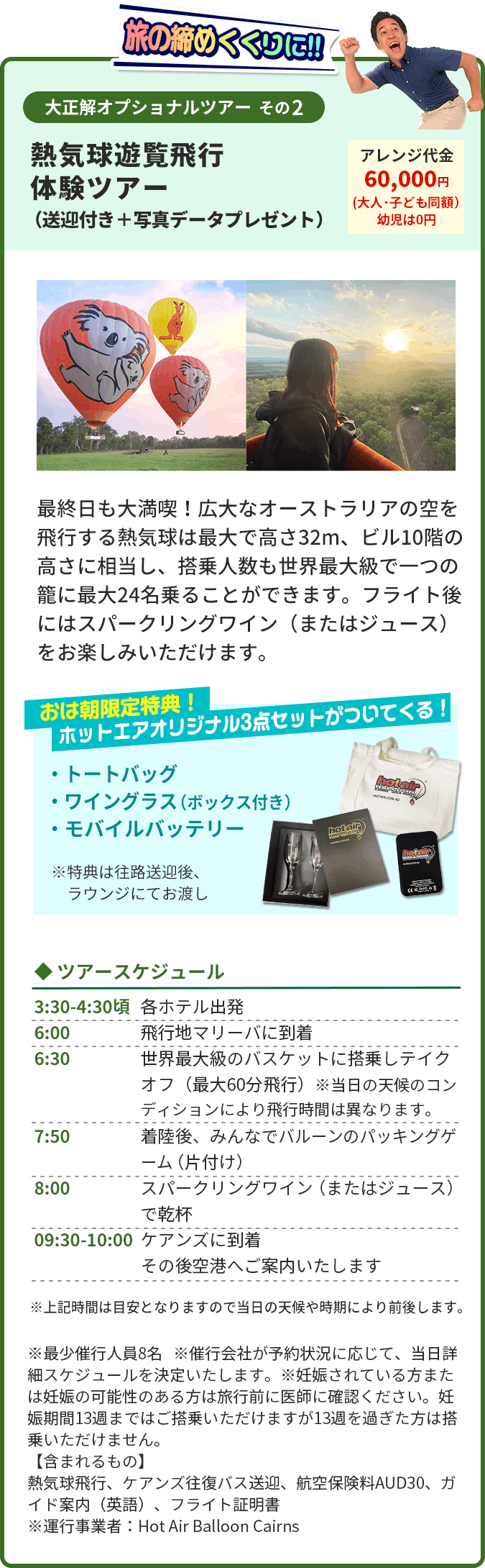 熱気球遊覧飛行体験ツアー（送迎付き＋写真データプレゼント）