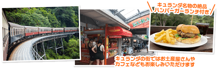 キュランダ