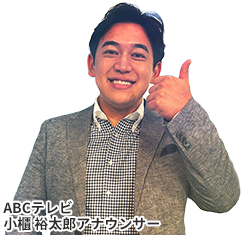 小櫃 裕太郎アナウンサー