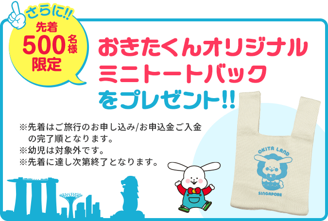 おきたくんオリジナルミニバッグをプレゼント