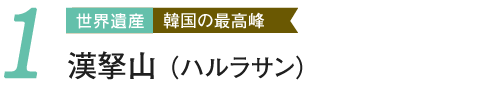 ハルラサン