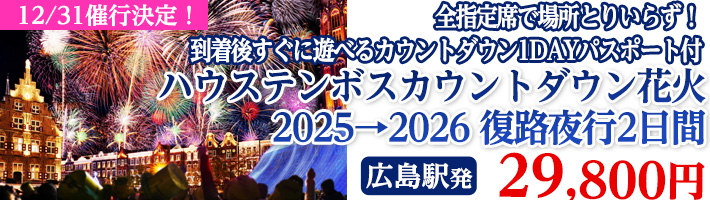 ハウステンボスカウントダウン花火