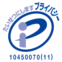 プライバシーマーク制度のサイトへ