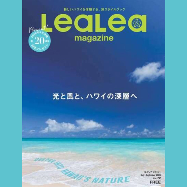LeaLeaマガジン