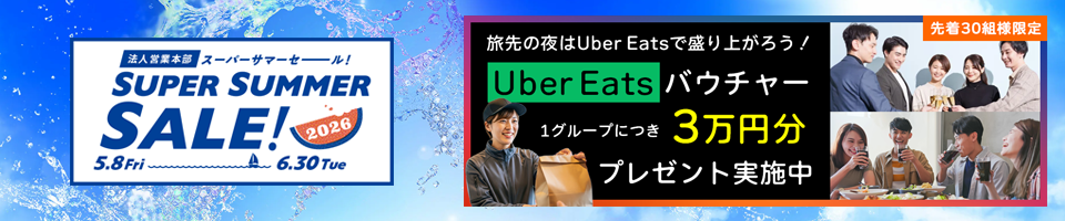 スーパーサマーセール2026