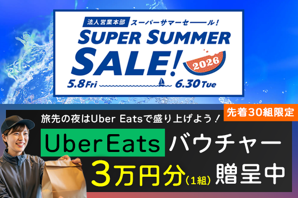 スーパーサマーセール2026