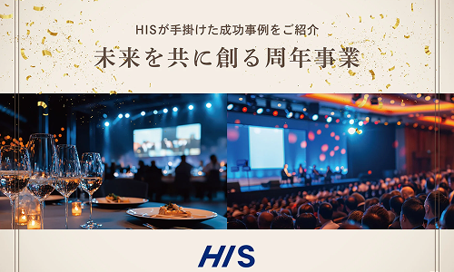 企業イベント バンケット&ユニークべニュー