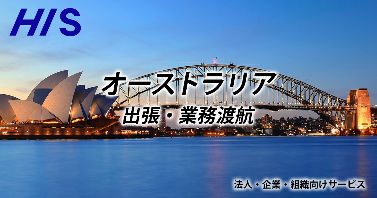 業務渡航 – his 海外旅行 持ち物リスト – LHJN