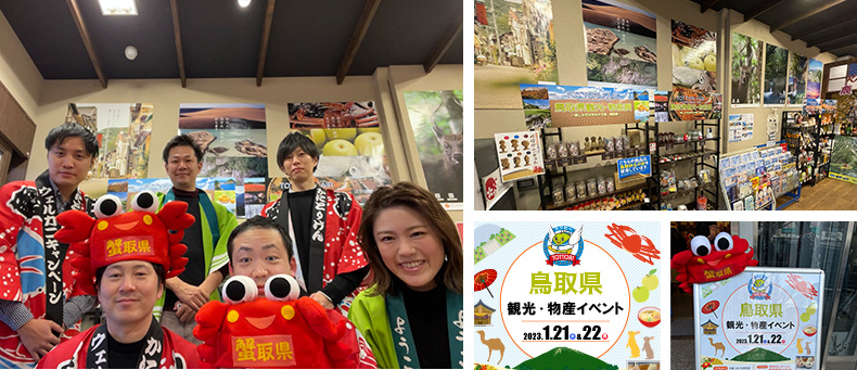 鳥取のイメージ