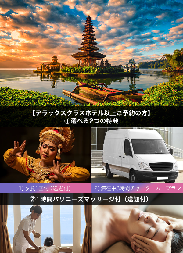 指定ホテルの宿泊でバリニーズマッサージと選べる特典付き！