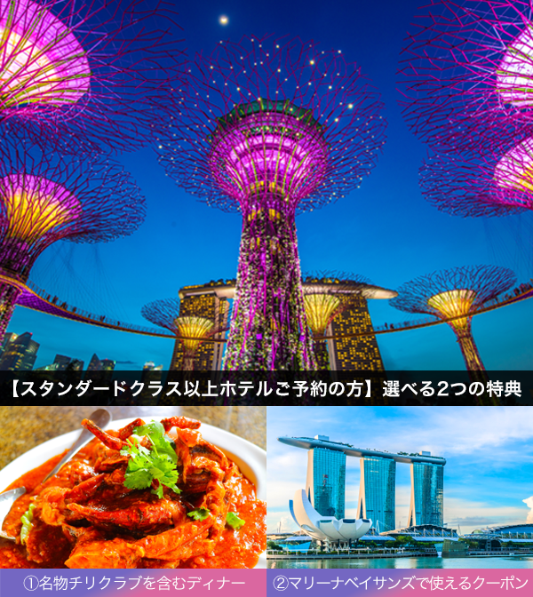 名物チリクラブを含むディナーまたはマリーナベイサンズで使えるクーポン！