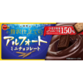 アルフォート ミルクチョコレート