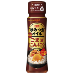 日清 やみつきオイルごま油にんにく