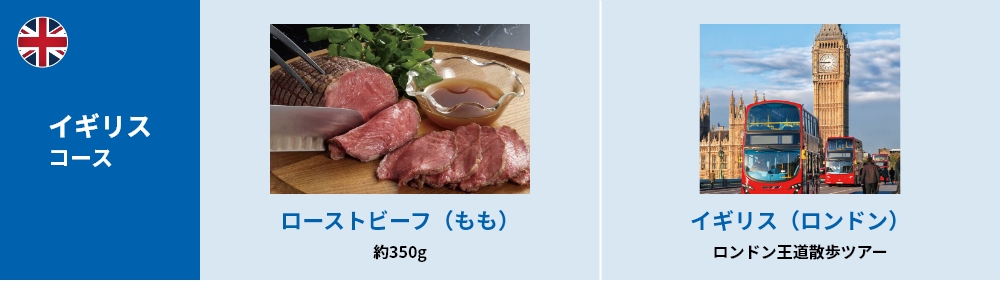 イギリスコース