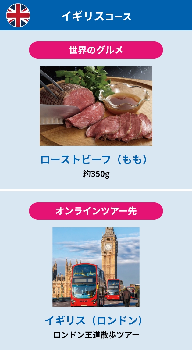 イギリスコース