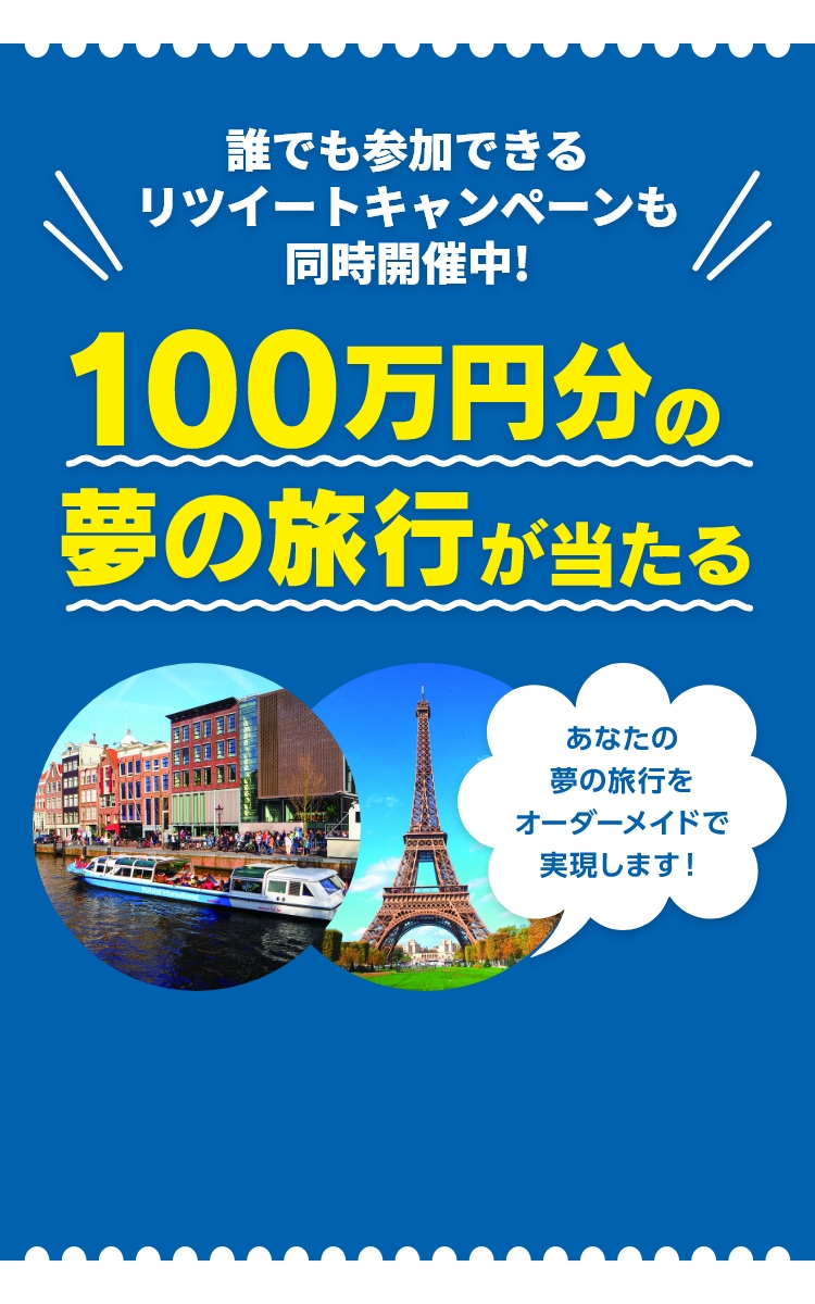 誰でも参加できるリツイートキャンペーンも同時開催中