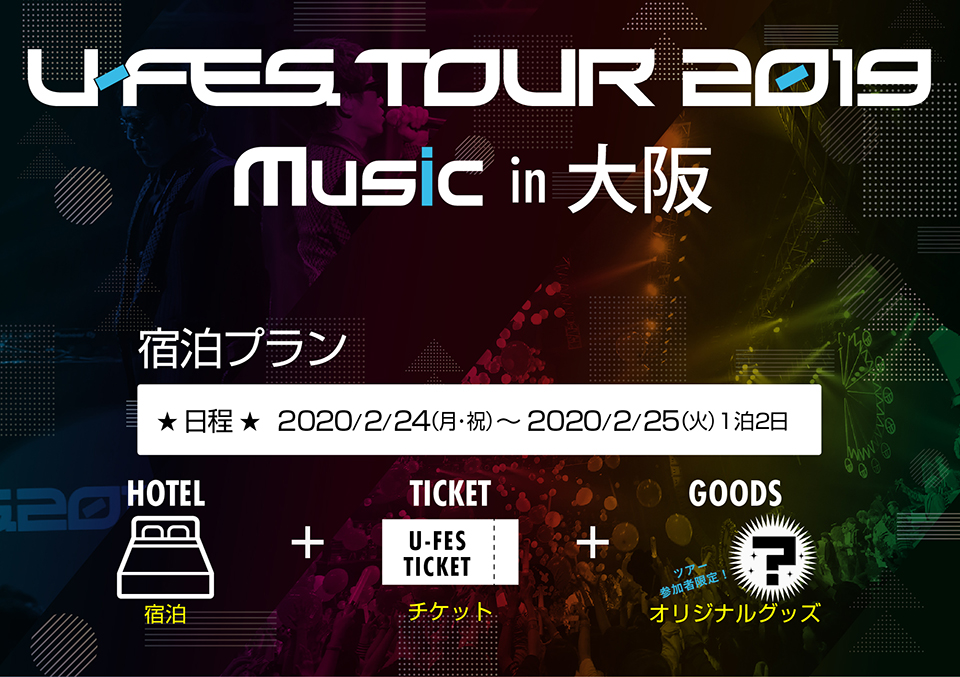U-FES. TOUR 2019 Music in OSAKA≪宿泊プラン≫
